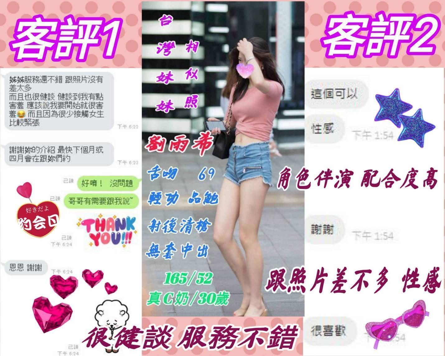 花蓮外送/定點茶 劉雨希 援交