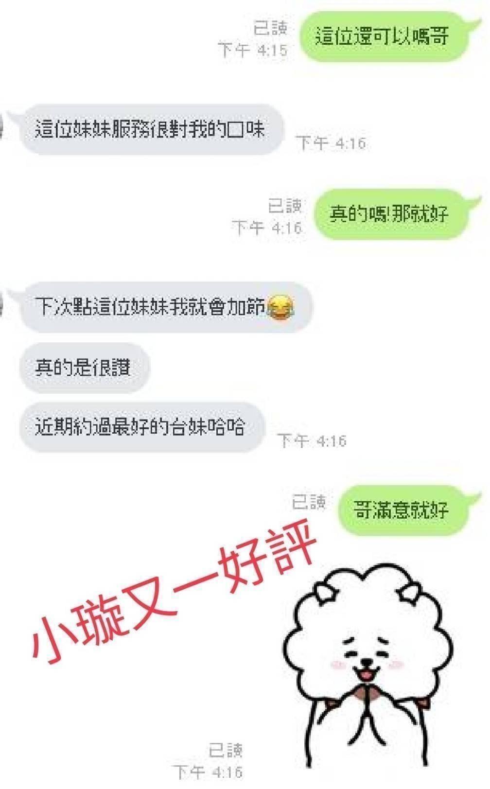 嘉義外送/定點茶 小璇 援交