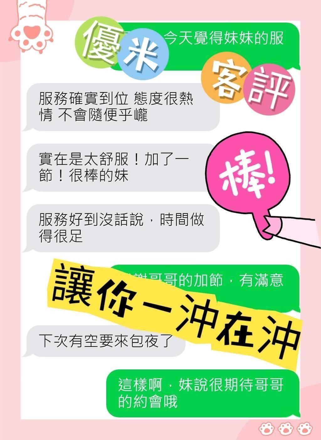 嘉義外送/定點茶 優米 援交