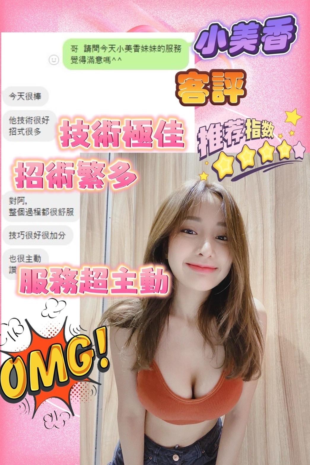 台中定點茶 小美香 援交