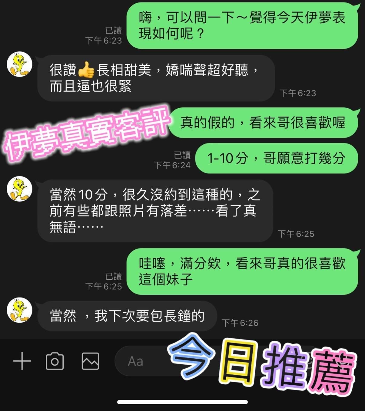 嘉義外送/定點茶 伊夢 援交