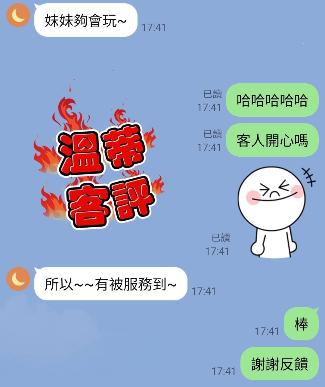 台北外送茶 溫蒂 援交