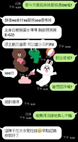 新竹定點茶 薇茹 援交