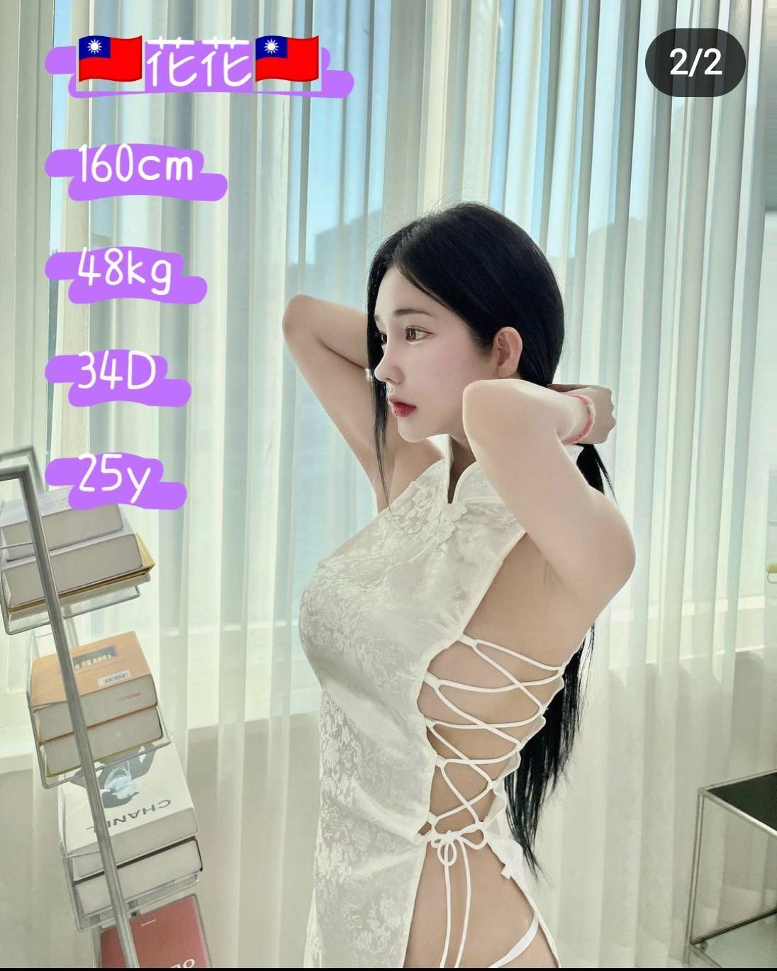 嘉義外送/定點茶 花花 援交