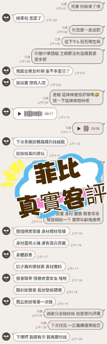 台中外送茶 菲比 援交