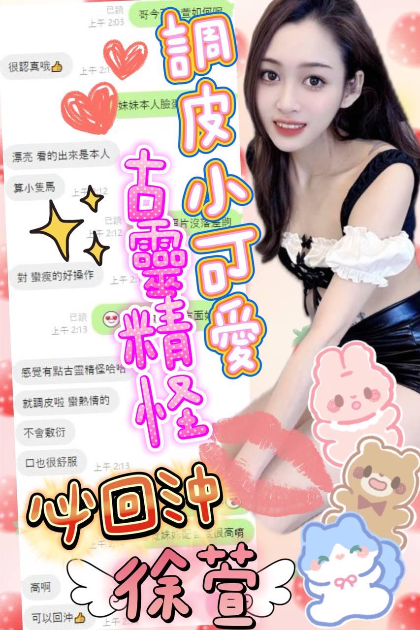 嘉義定點茶 徐萱 援交