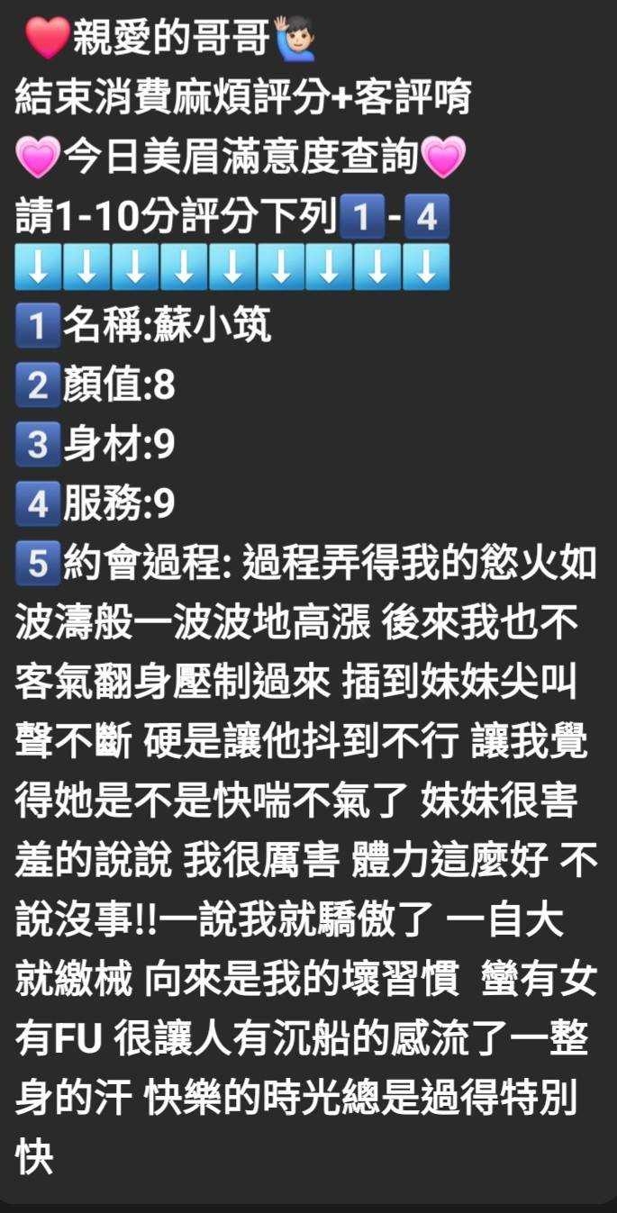 新竹定點茶 蘇小筑 援交