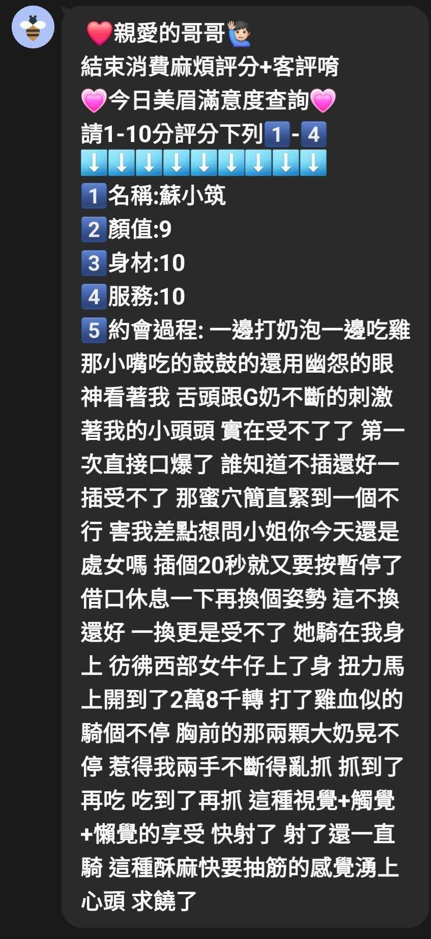 新竹定點茶 蘇小筑 援交