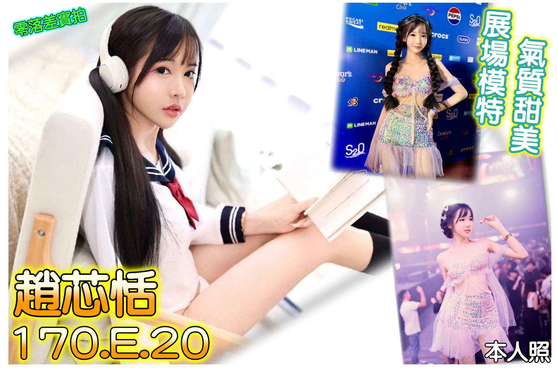 桃園外送茶 趙芯恬 援交