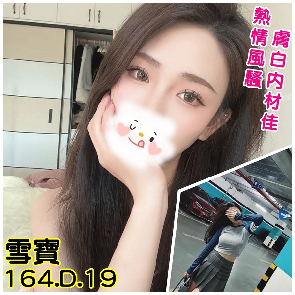 台北外送茶 雪寶 援交