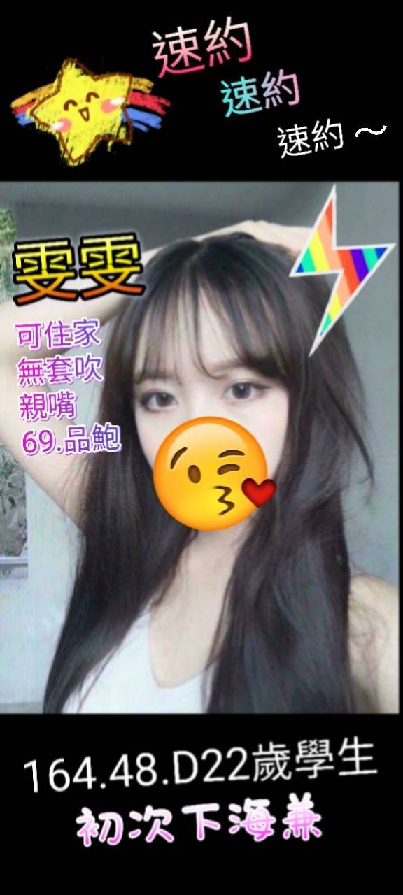 高雄外送茶 雯雯 援交