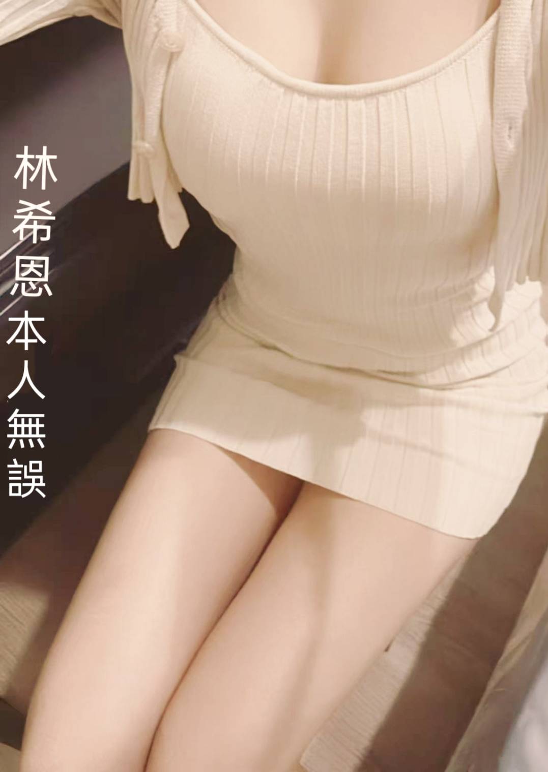 台北外送茶 林希恩 援交