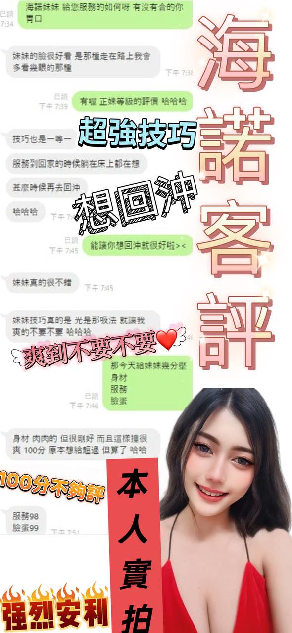 南投定點茶 海諾 援交