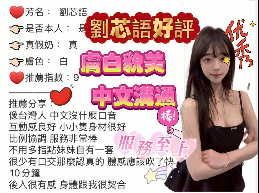 台中定點茶 劉芯語 援交