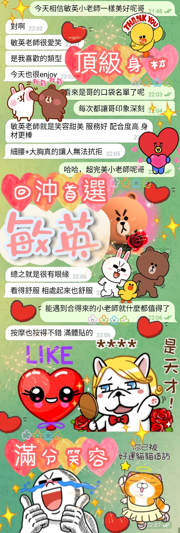 台北定點茶 敏英 援交