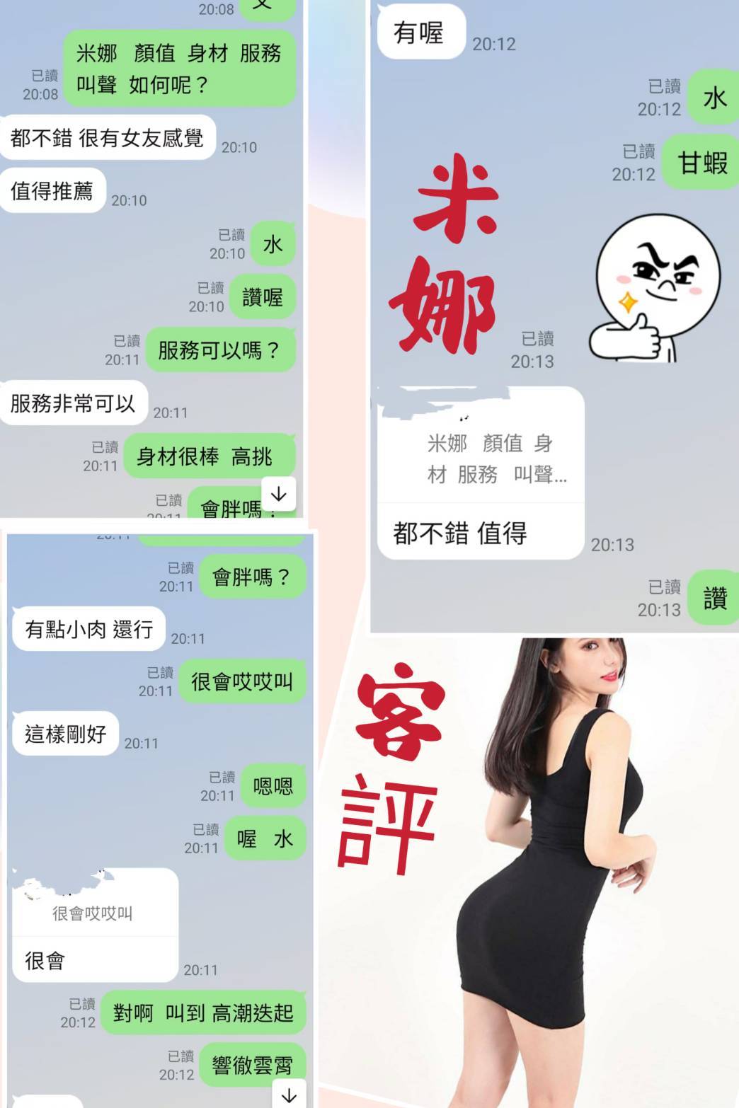 台北定點茶 米娜 援交