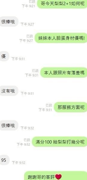 台中定點茶 梨梨 援交