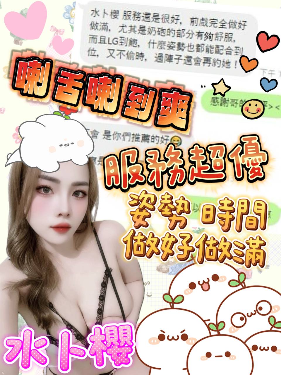 嘉義定點茶 水卜櫻 援交