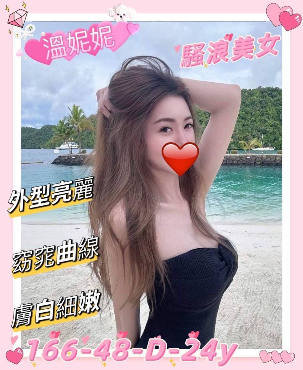 新竹外送茶 溫妮妮 援交