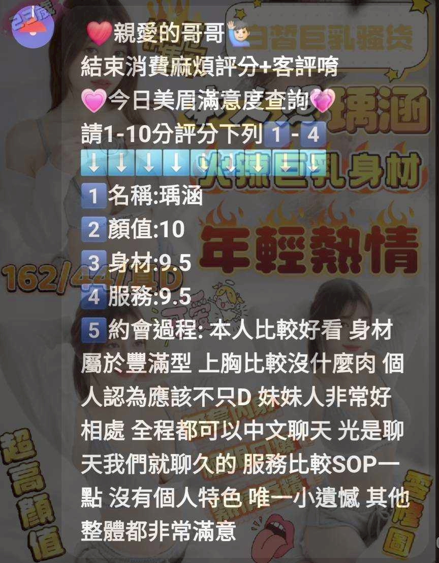 新竹定點茶 瑀涵 援交