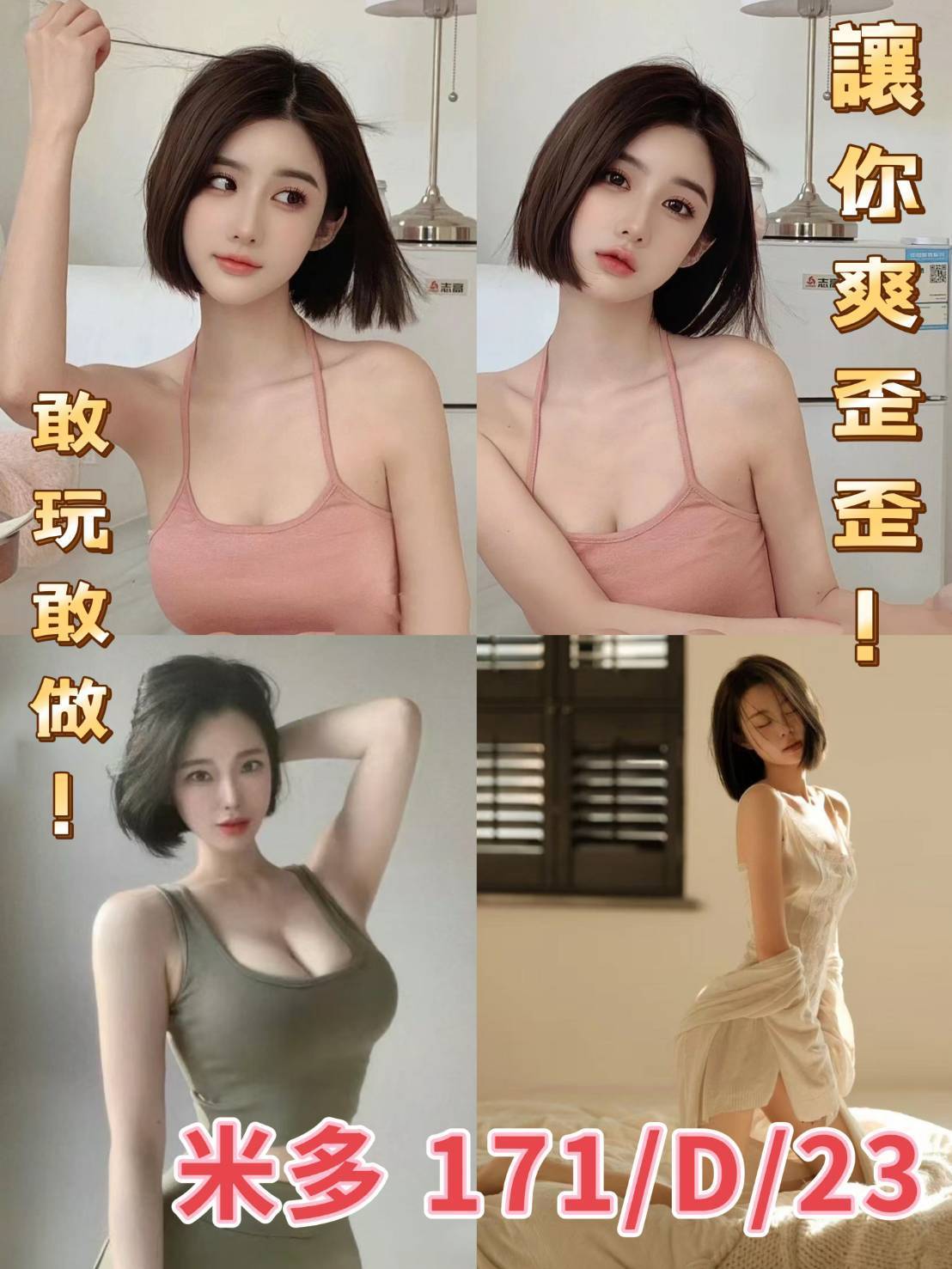 台北外送茶 米多 援交