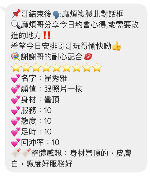 桃園定點茶 崔秀雅 援交