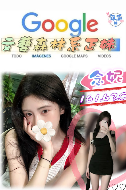 台北外送茶 念妮 援交