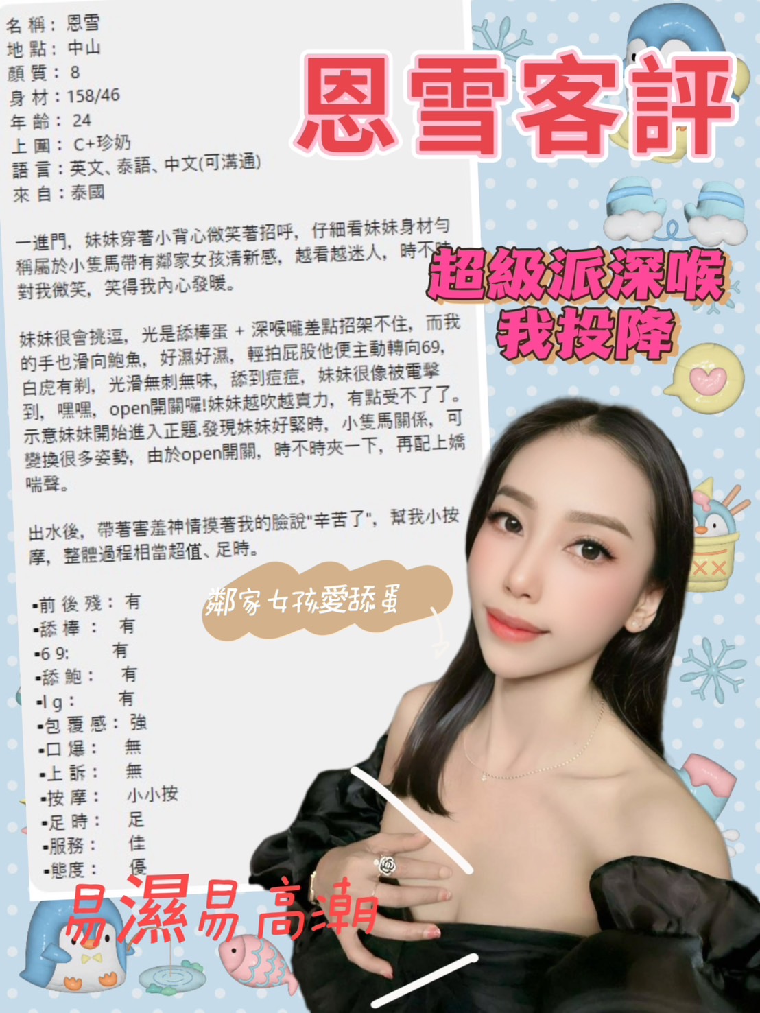 台北定點茶 恩雪 援交