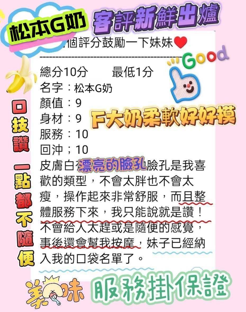 高雄定點茶 松本G奶 援交