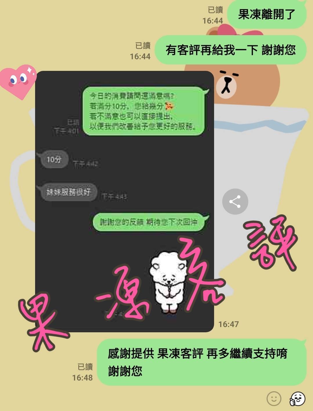 台中外送茶 果凍 援交