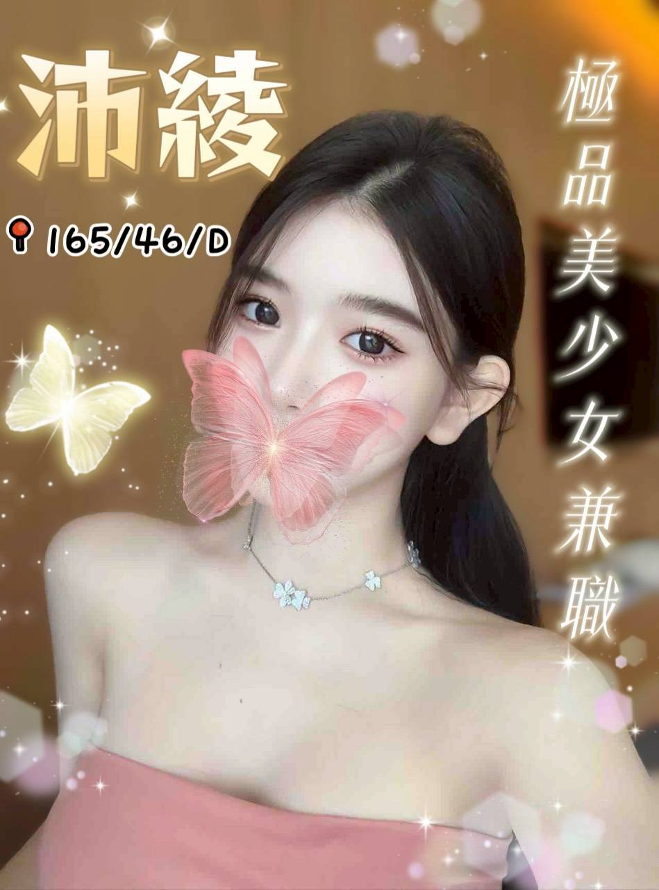 台中外送茶 沛綾 援交