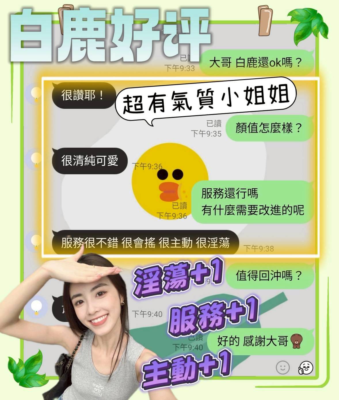 台南定點茶 白鹿 援交