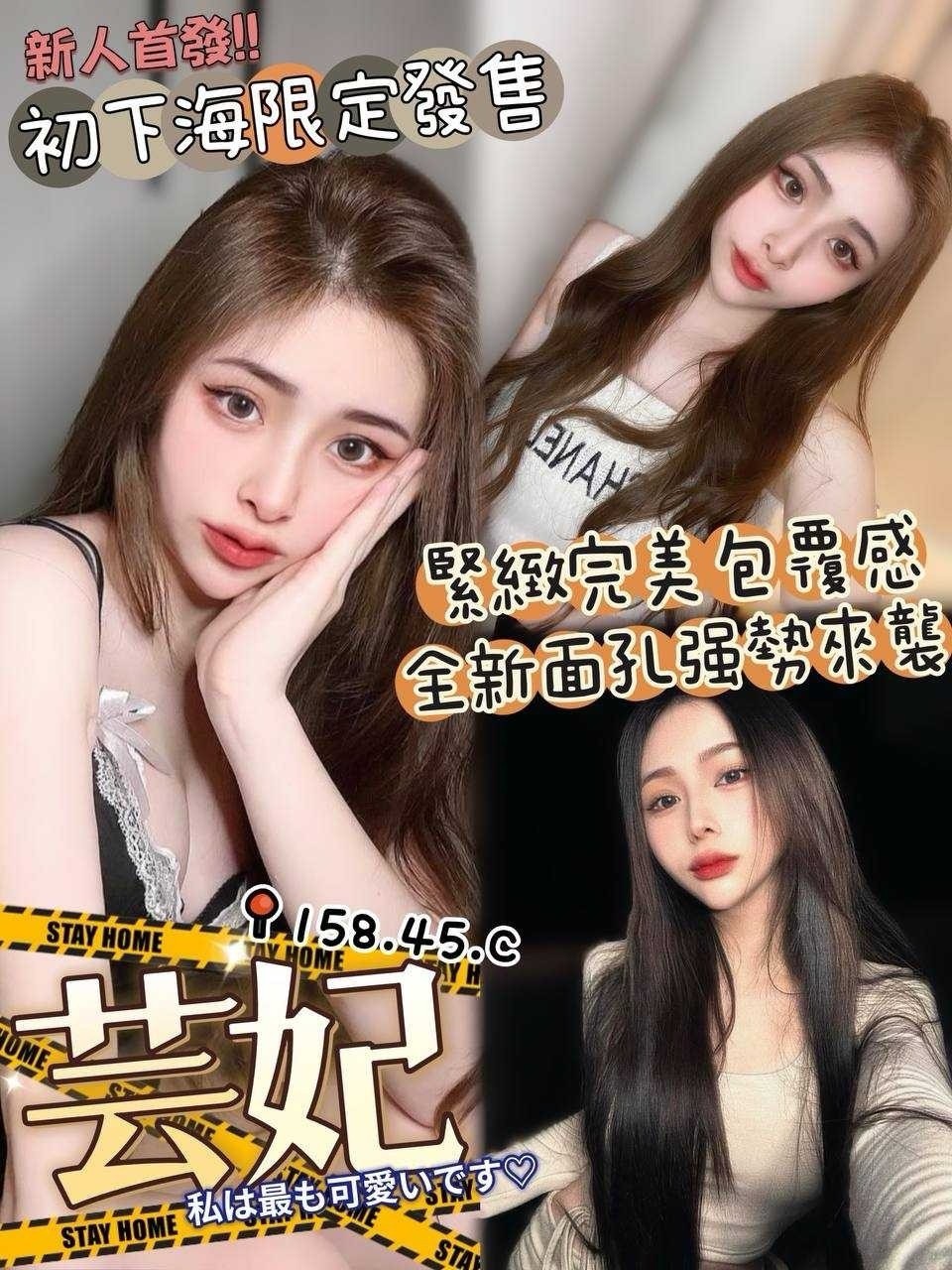 台中外送茶 芸妃 援交