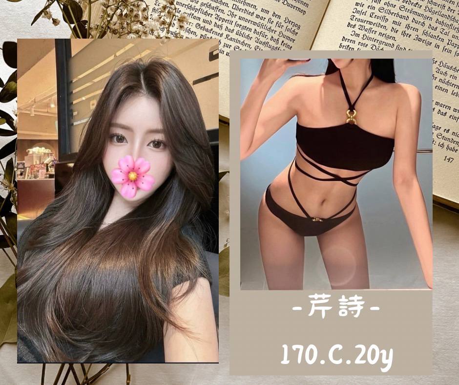 台北外送茶 芹詩 援交