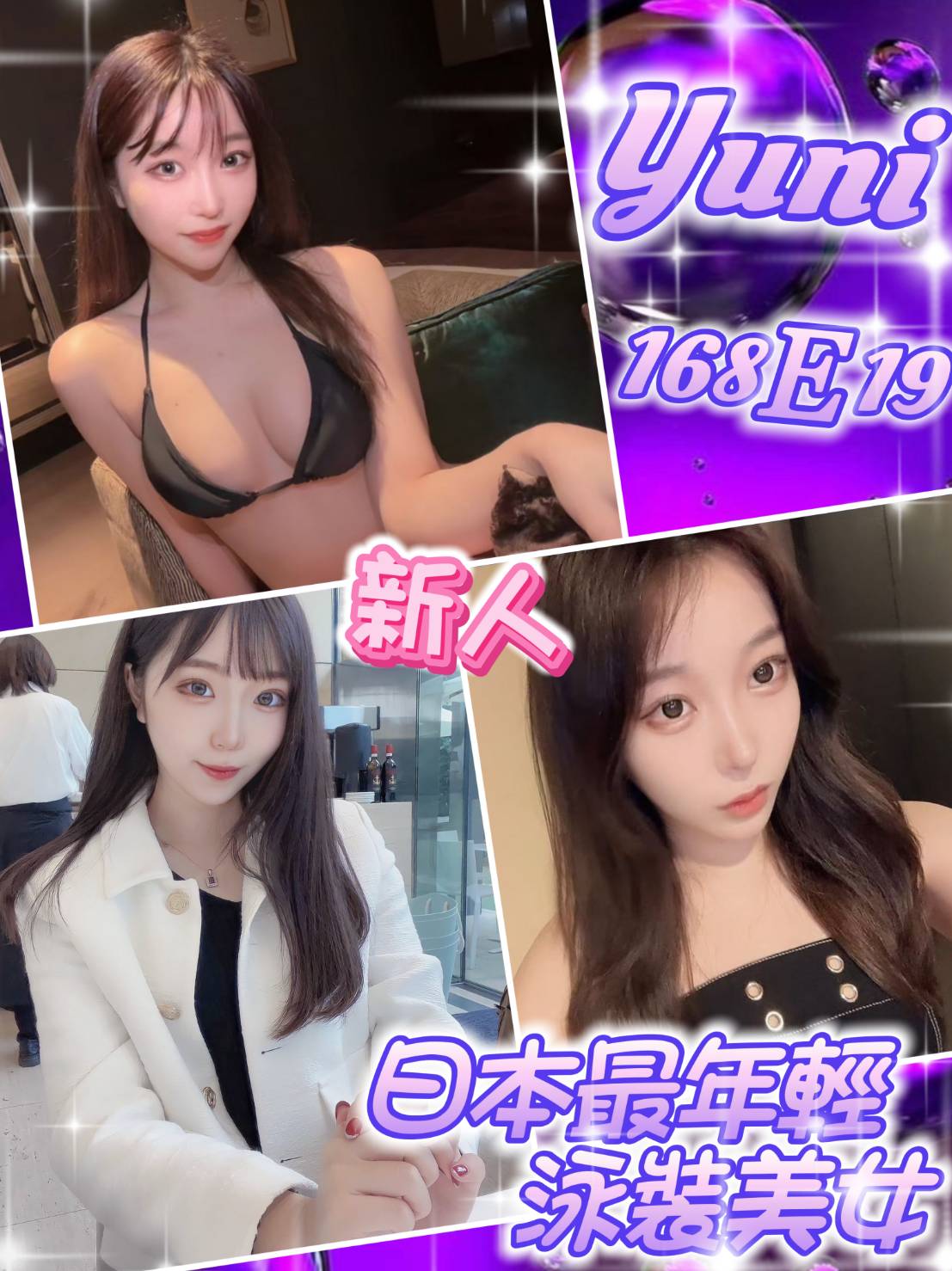 台北外送茶 Yuni 援交