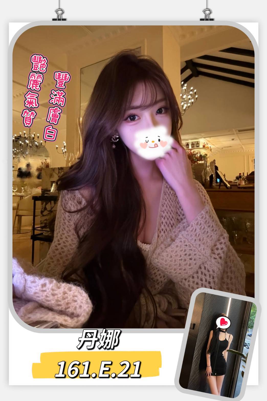 台北外送茶 丹娜 援交