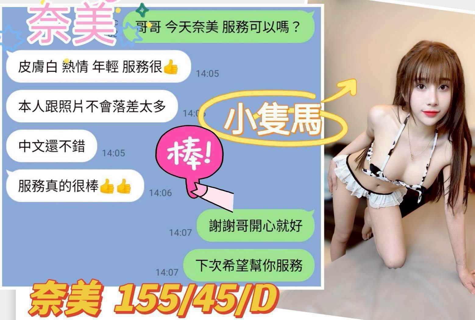 台中定點茶 奈美 援交