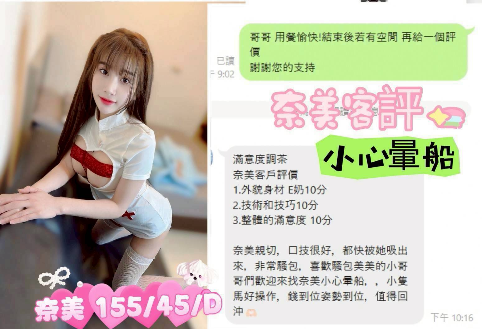 台中定點茶 奈美 援交