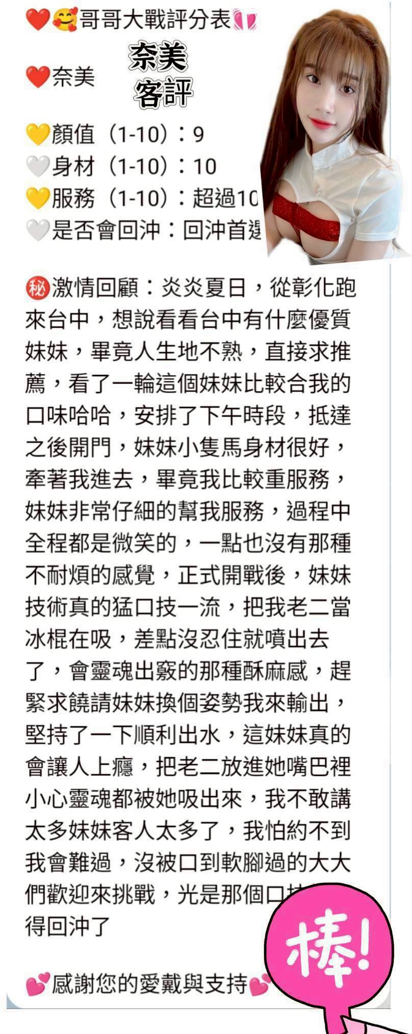 台中定點茶 奈美 援交