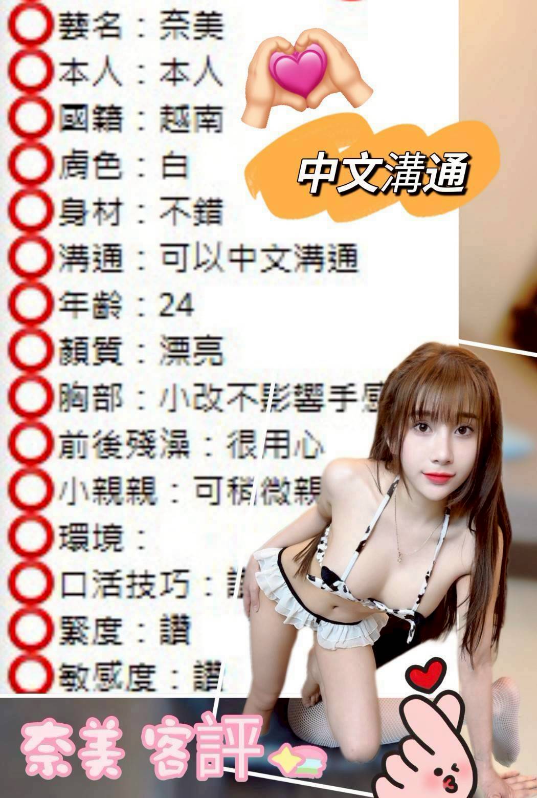 台中定點茶 奈美 援交