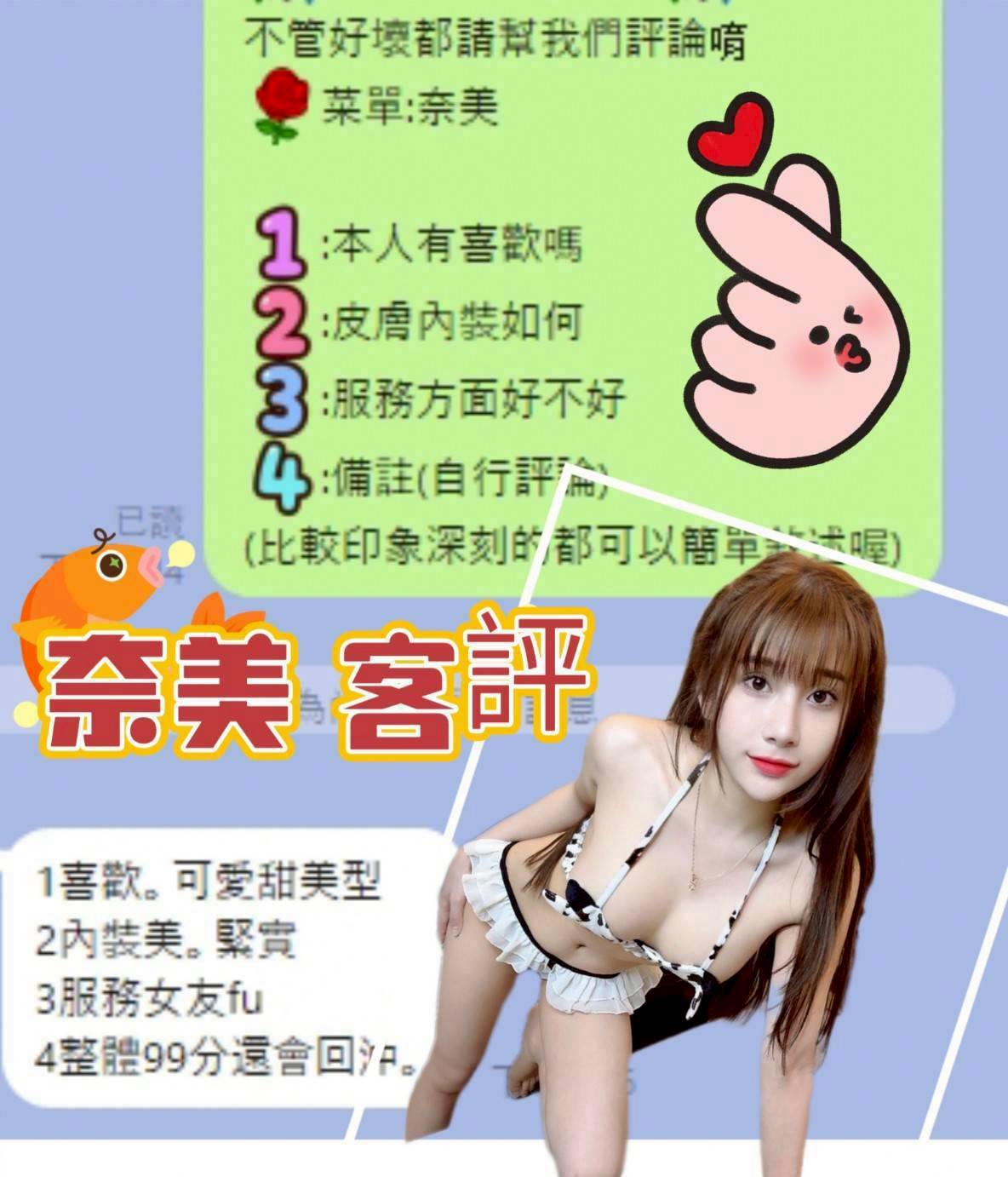 台中定點茶 奈美 援交