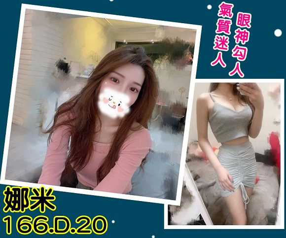 台北外送茶 娜米 援交