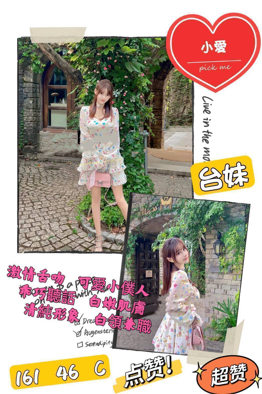 台北定點茶 小愛 援交