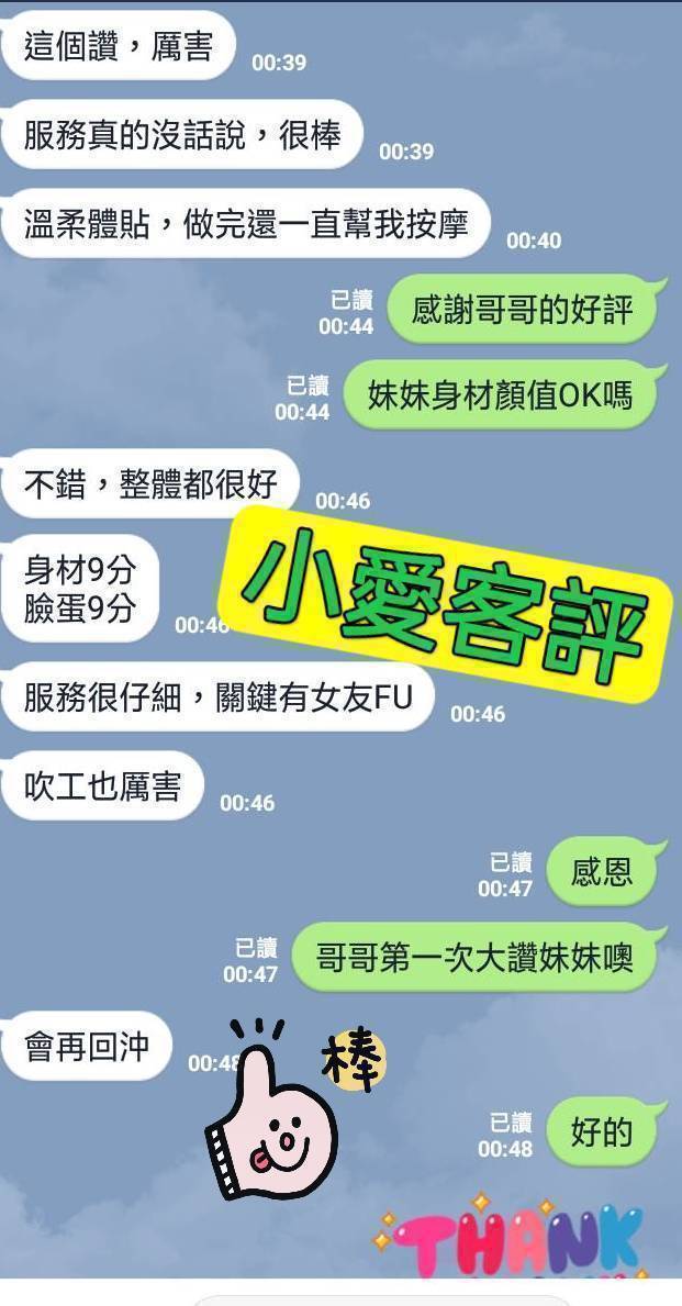 台北定點茶 小愛 援交