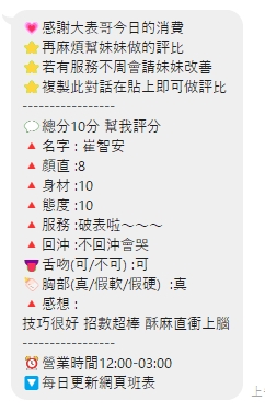 桃園定點茶 崔智安 援交