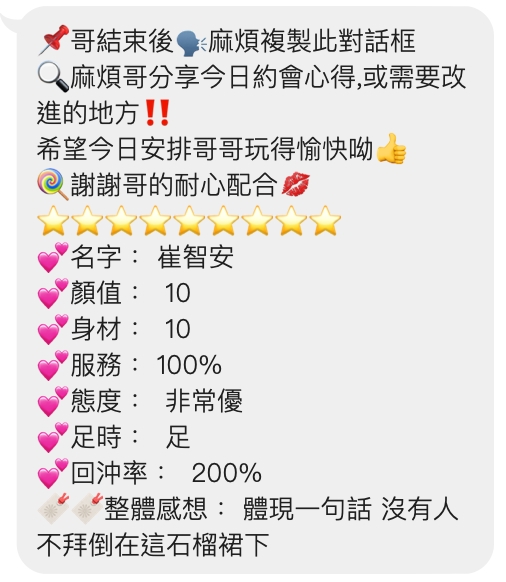 桃園定點茶 崔智安 援交