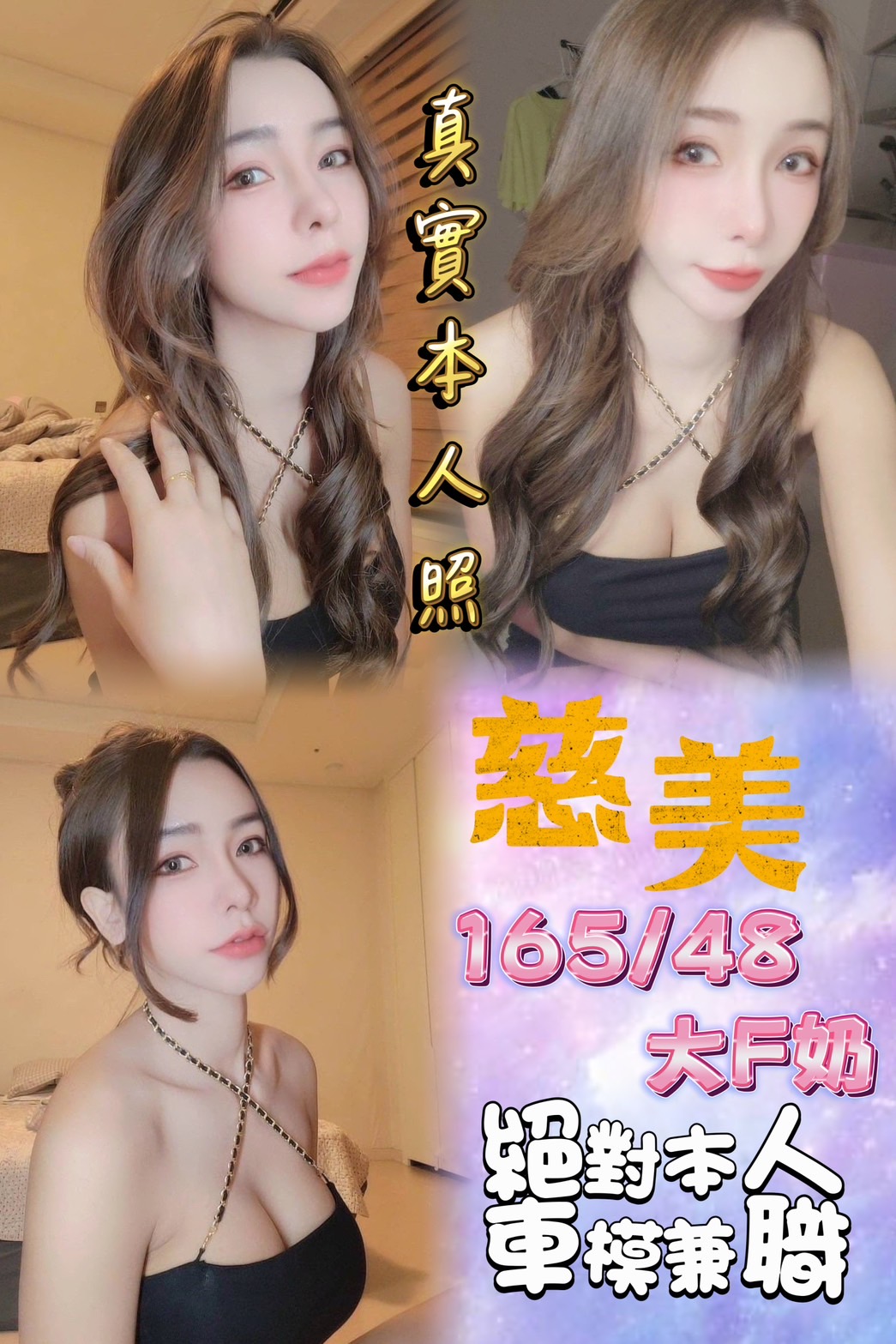 台北定點茶 慈美 援交