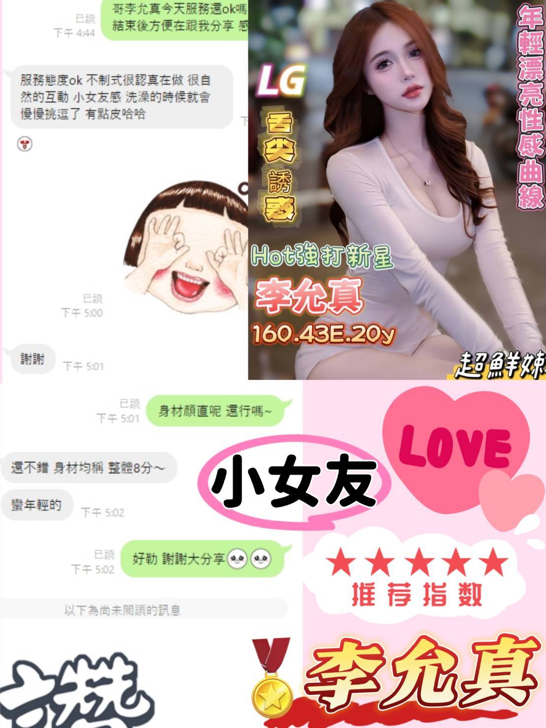 台南定點茶 李允真 援交