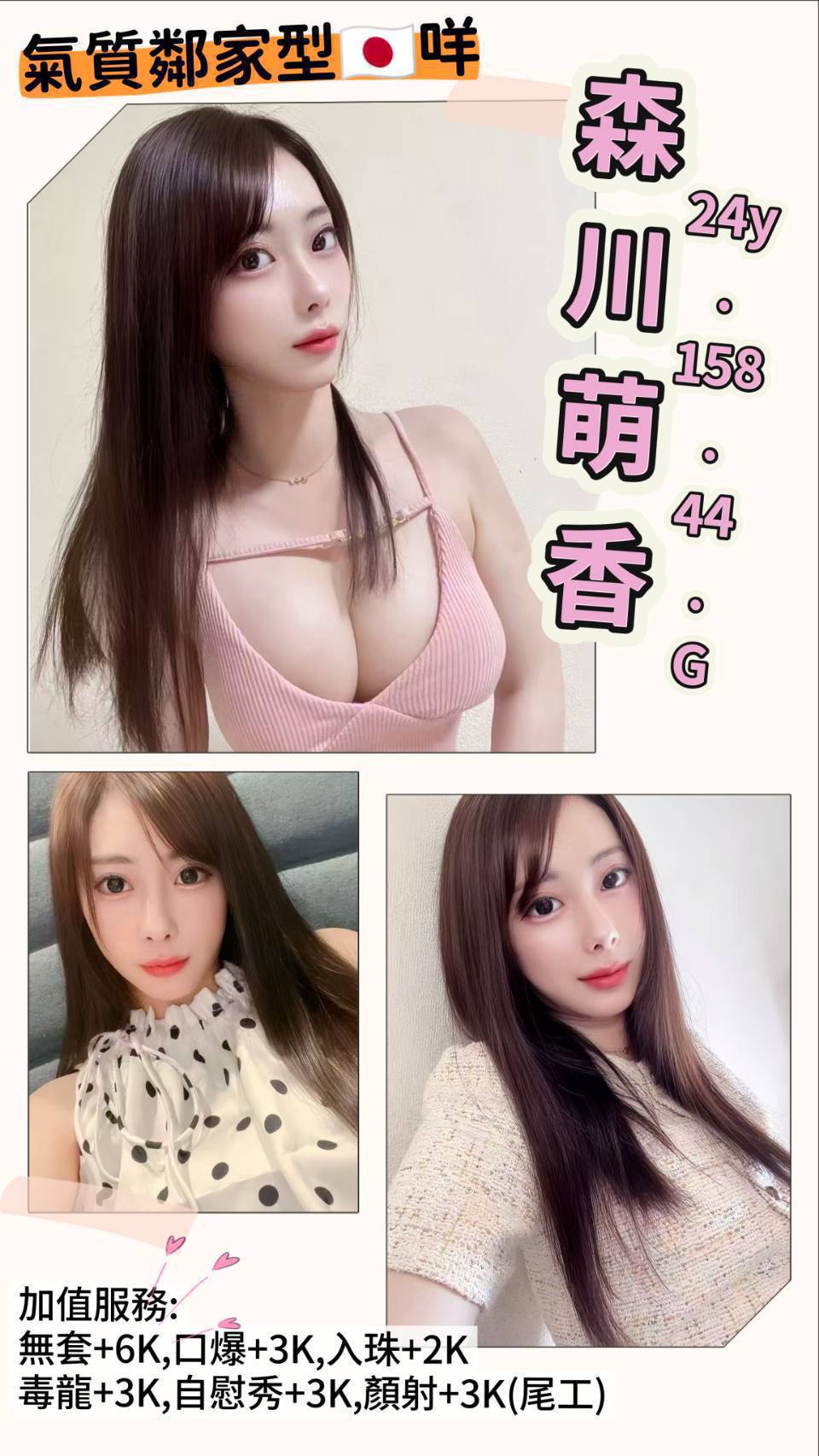 台北外送茶 森川萌香 援交