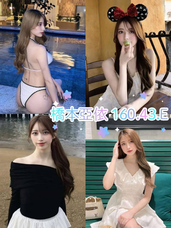 台北外送茶 橋本亞依 援交